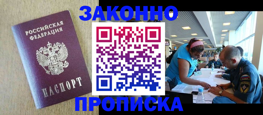 временная регистрация недорого в Ненецком АО